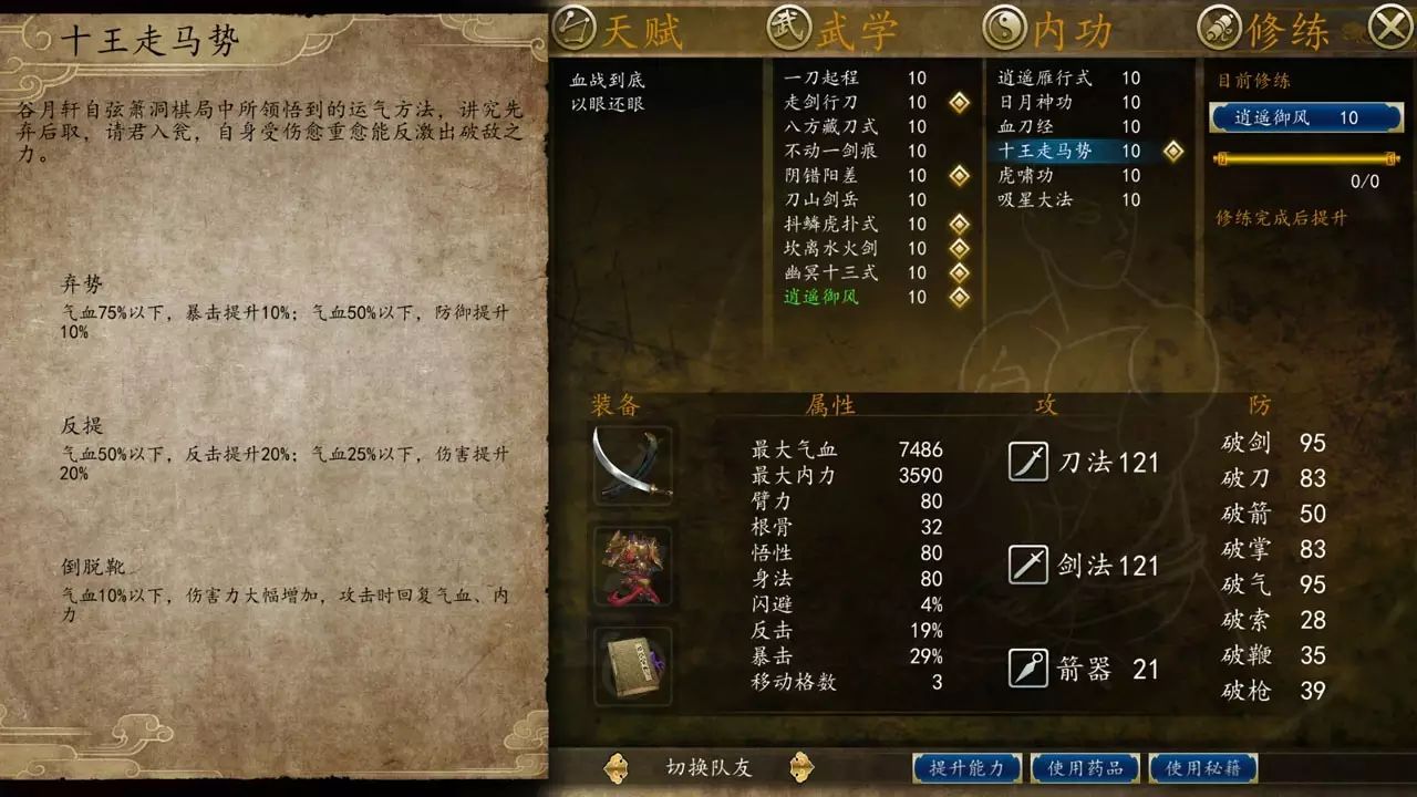 九阴九阳谁当道？论《侠客风云传前传》中的十大内功心法