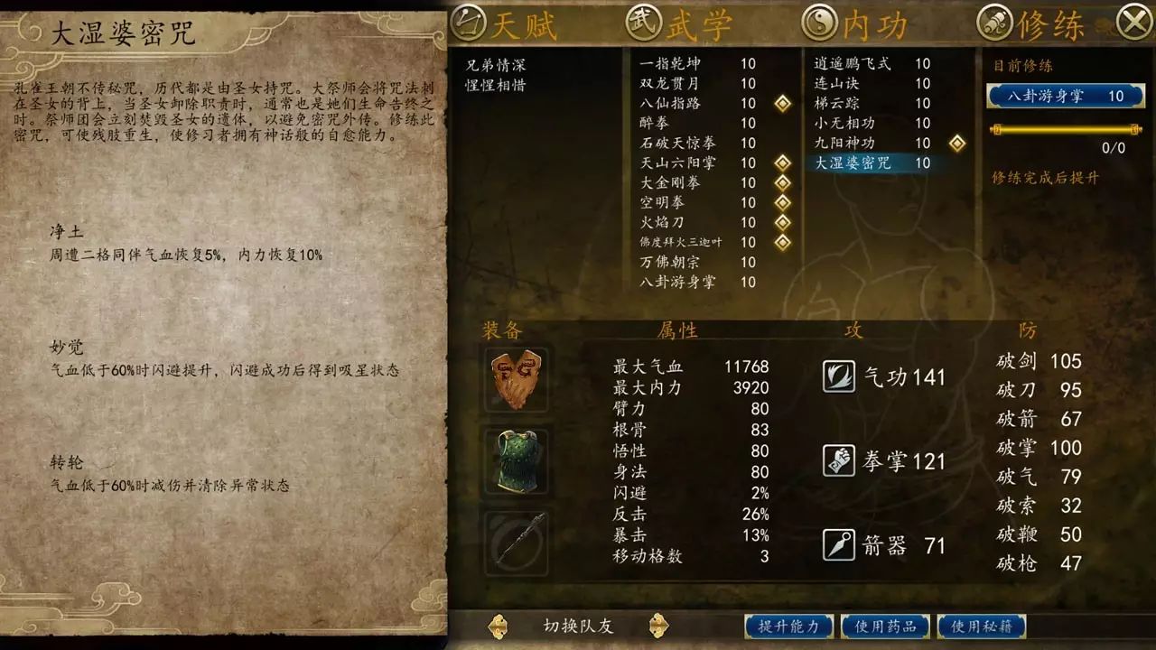 九阴九阳谁当道？论《侠客风云传前传》中的十大内功心法