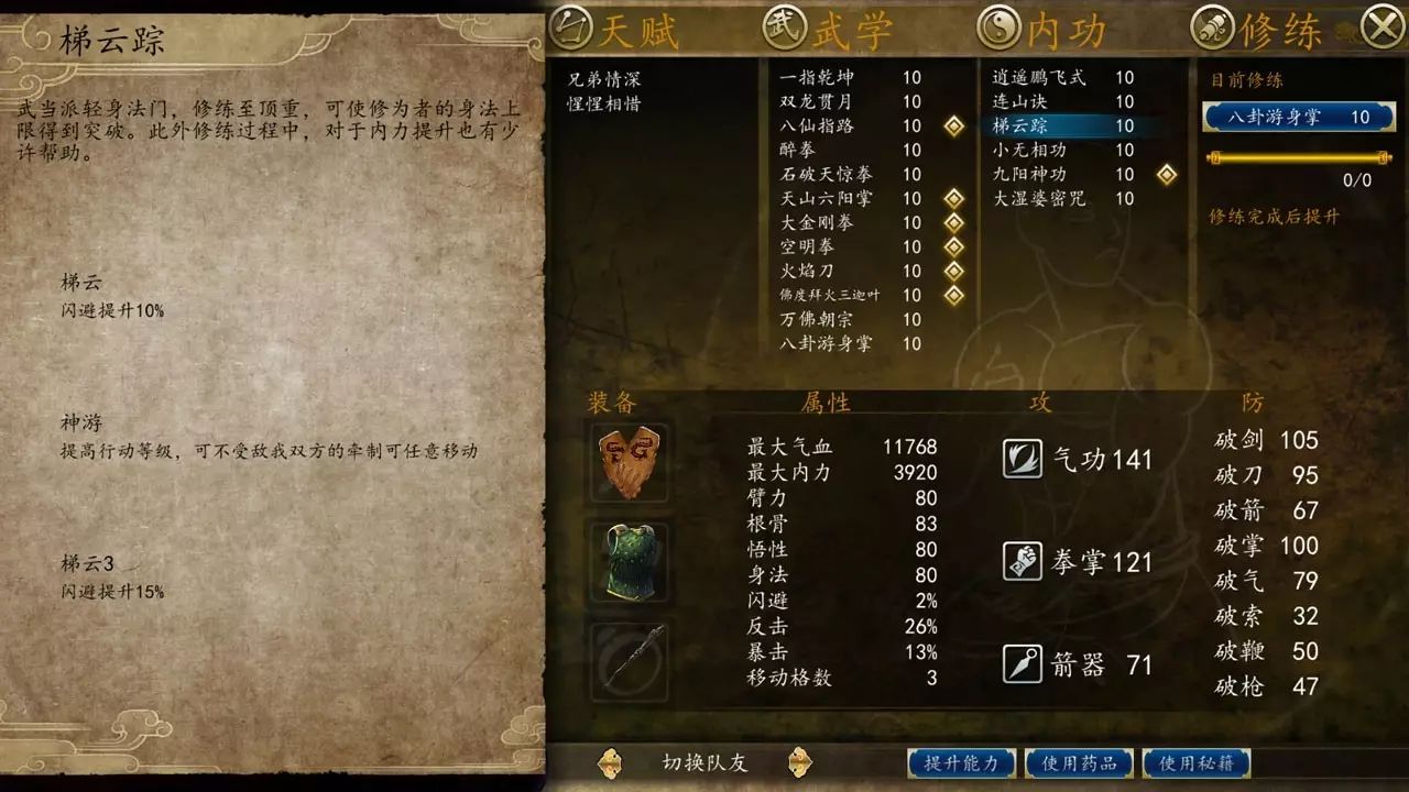 九阴九阳谁当道？论《侠客风云传前传》中的十大内功心法