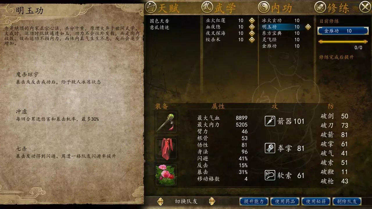 九阴九阳谁当道？论《侠客风云传前传》中的十大内功心法