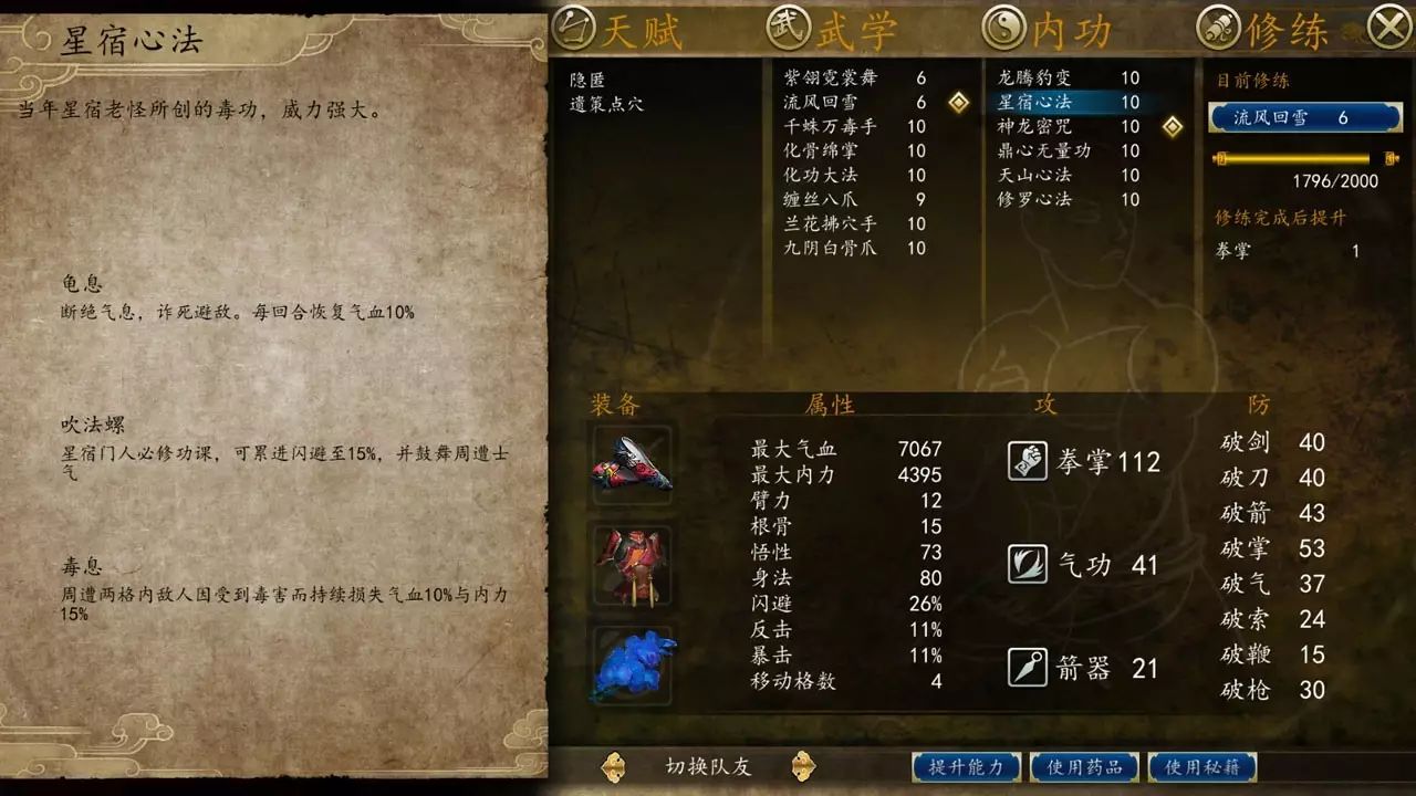 九阴九阳谁当道？论《侠客风云传前传》中的十大内功心法