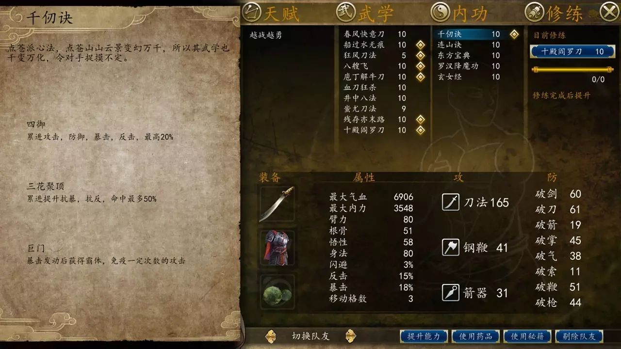 九阴九阳谁当道？论《侠客风云传前传》中的十大内功心法