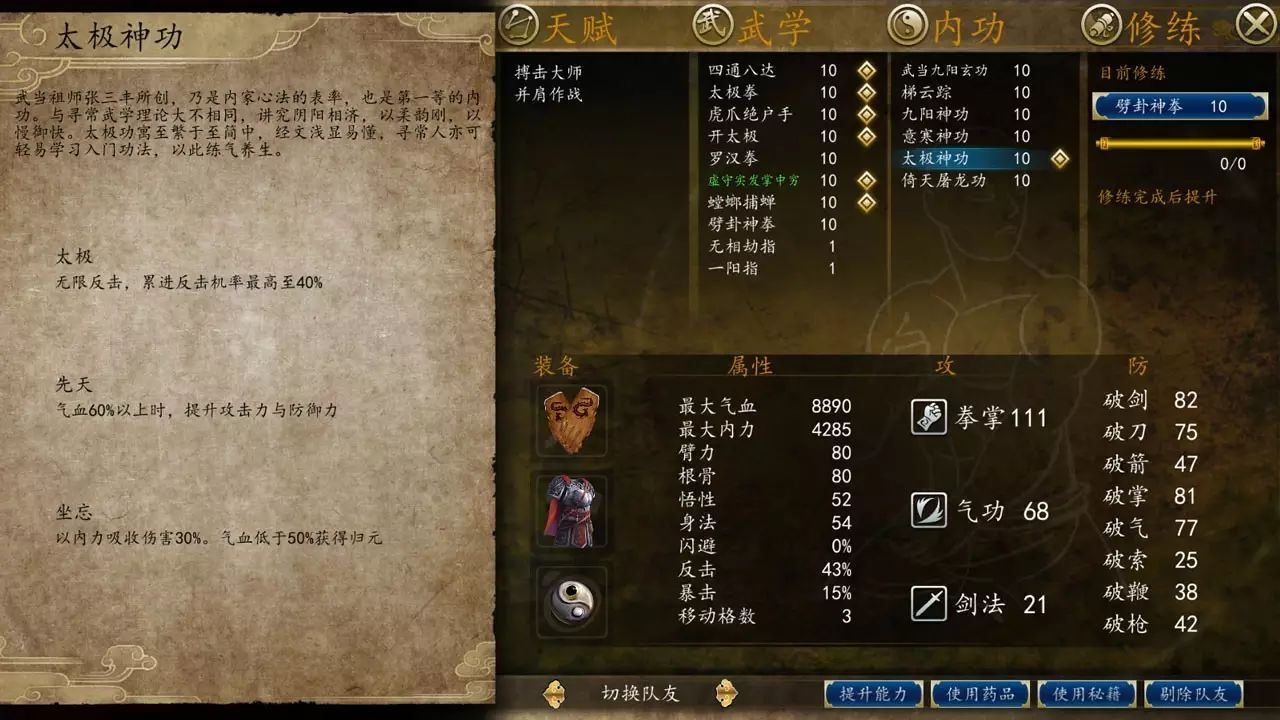 九阴九阳谁当道？论《侠客风云传前传》中的十大内功心法