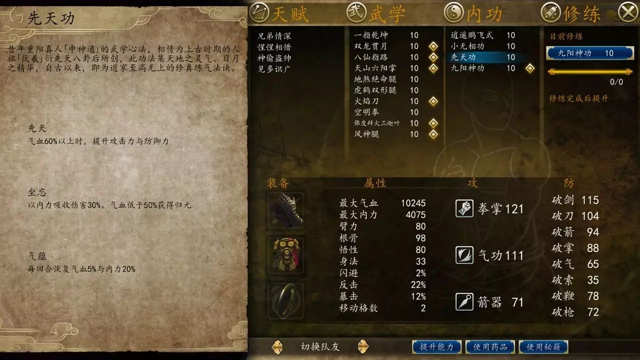 九阴九阳谁当道？论《侠客风云传前传》中的十大内功心法