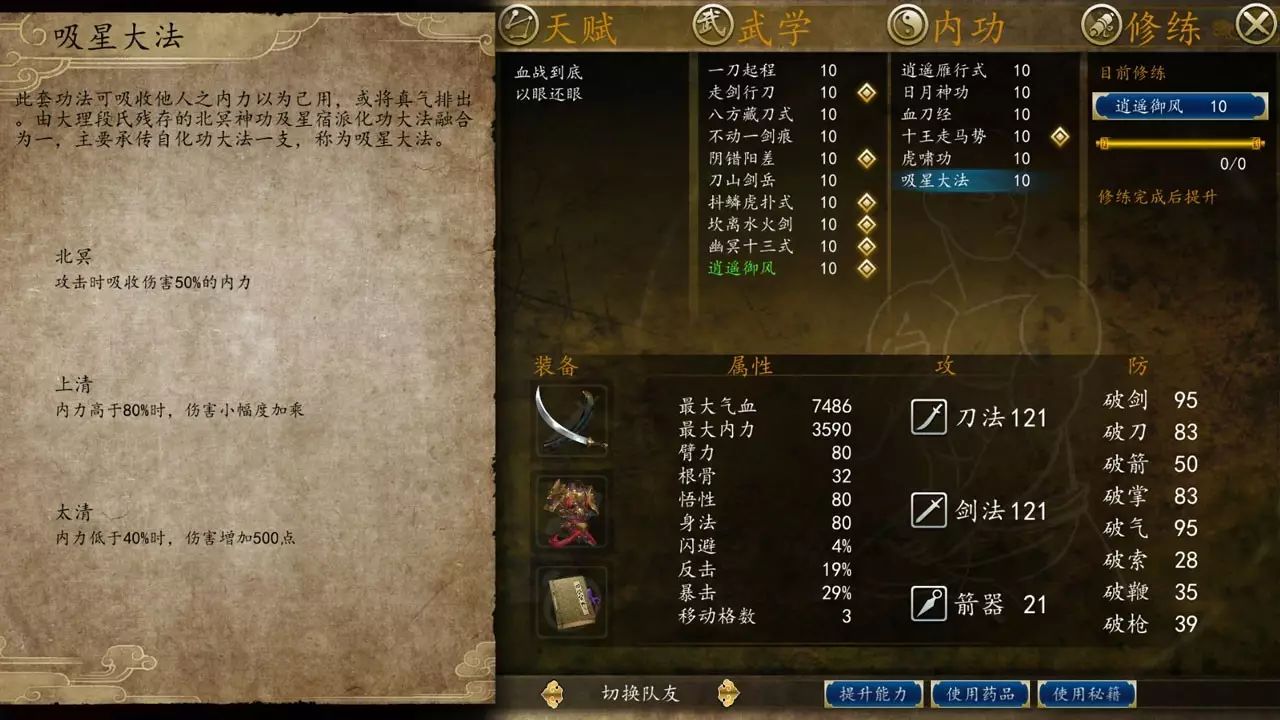 九阴九阳谁当道？论《侠客风云传前传》中的十大内功心法
