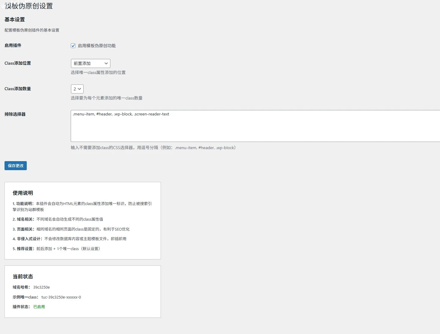 WordPress模板伪原创插件 - 打造独一无二的网站模板
