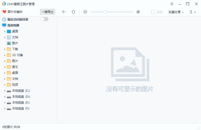 《2345看图王》v13.1.1.12101 2025纯净版｜极速浏览/编辑 支持100+格式 无广告零打扰