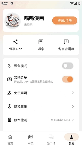 喵呜漫画 手机漫画阅读程序 v1.0.6 去广告修改版