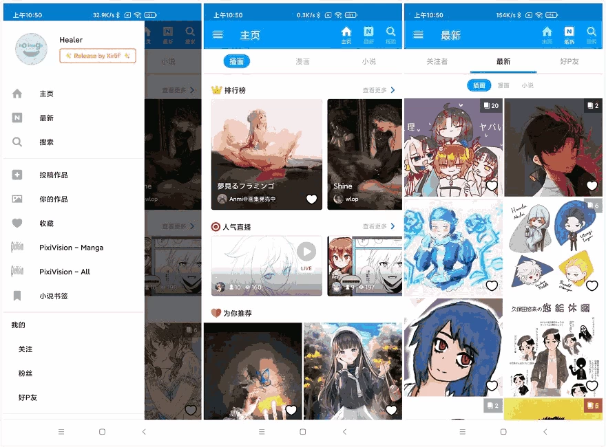 Pixiv v6.146.0 汇聚了超多二次元原创及同人绘画作品投稿的平台