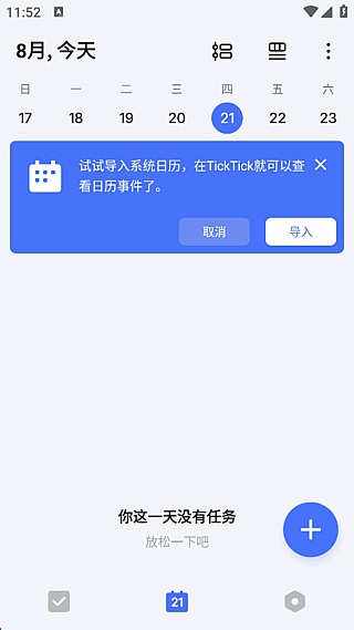 TickTick安卓版(手机待办清单应用) v7.6.7.0 build 7670 修改版