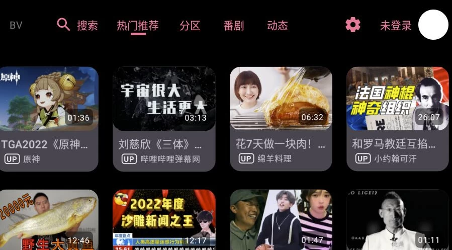 BV 哔哩哔哩第三方TV版 v0.3.0 支持动态 杜比视界