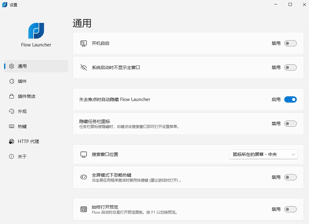 Flow Launcher 免费开源启动器 v1.20.2 官方便携版