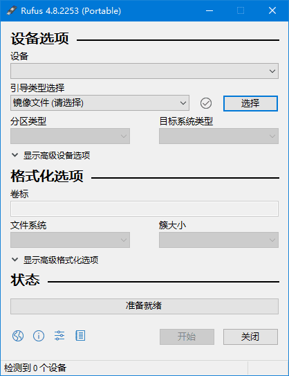 Rufus中文版(U盘引导盘制作工具) v4.9.2256 多语便携版