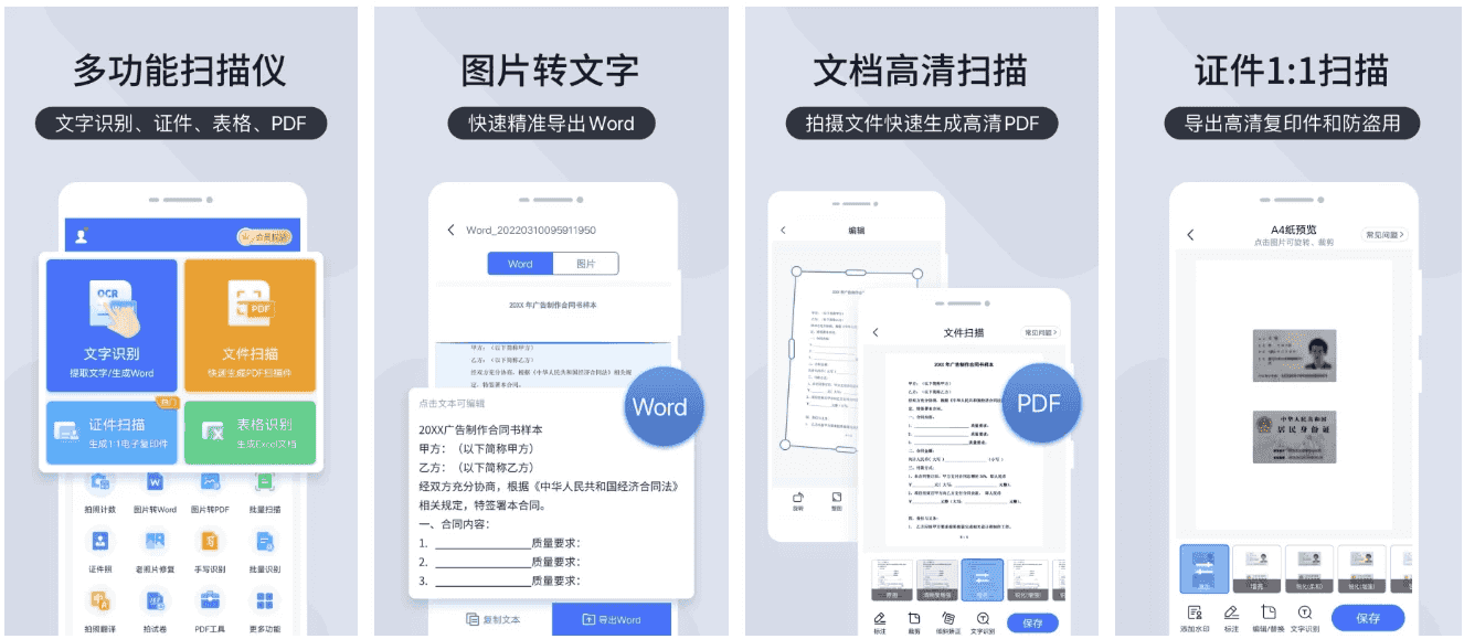《扫描王全能宝》v6.8.53 2025专业版｜国产OCR神器 高清文档扫描+表格转换 支持多语言翻译