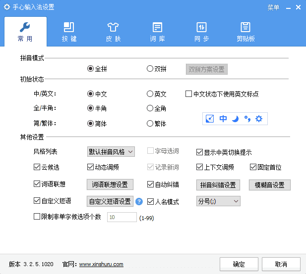 手心输入法(纯净无广告输入法) v3.2.5.1020 最新版