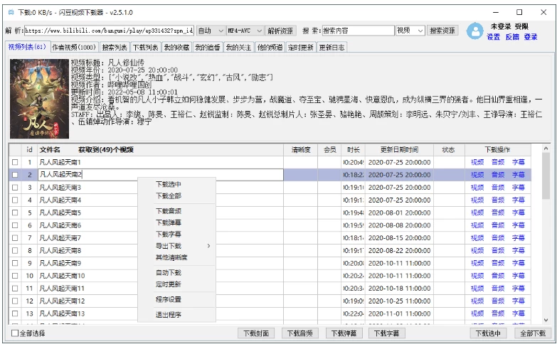 闪豆视频下载器 v4.0-2025.07.12多平台视频批量下载器，一键批量下载关注的视频