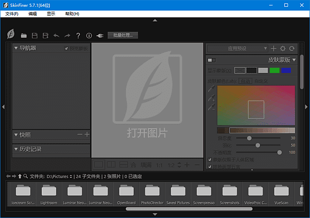 SkinFiner(人像磨皮修图工具) v5.7.1 最新版