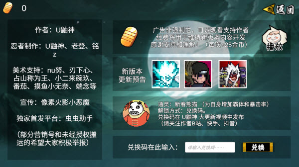 U鼬神像素火影