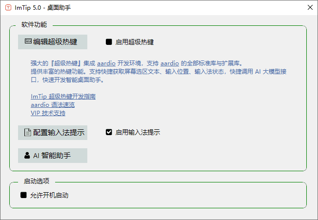 2025最新版！ImTip 7.6 中文绿色版下载 | 输入法状态提示神器，免费无广告