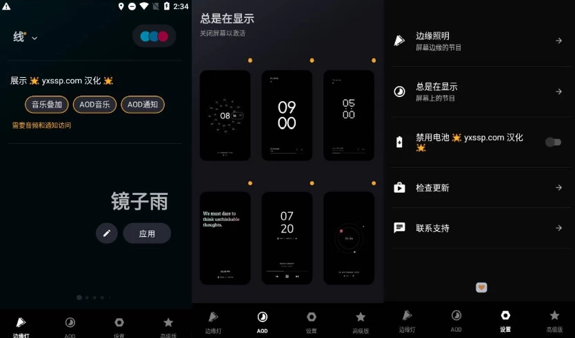 Muviz Edge 熄屏显示与边缘动效 v2.0.5.1 汉化版