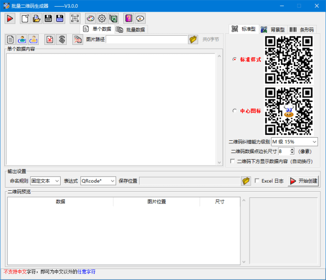 《批量二维码生成器》v3.2.0 2025专业版｜动态背景+海量模板 支持万级数据秒生成 绿色免安装