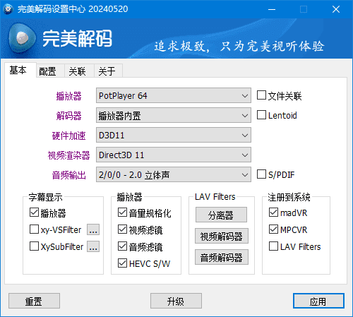 完美解码播放器 v2025.05.30 最新版下载｜2025全能影音解码方案