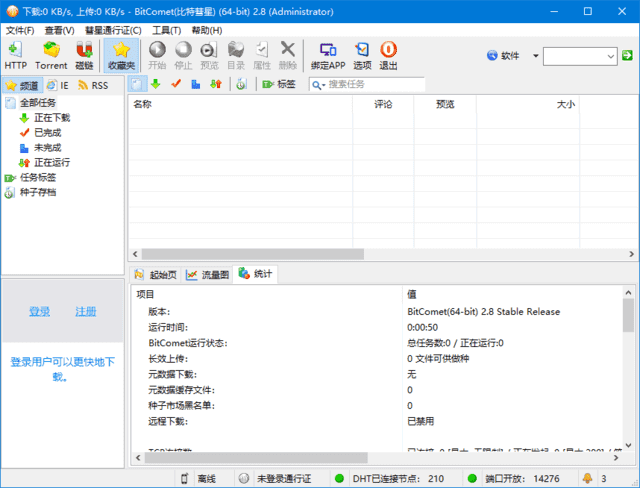 《BitComet比特彗星》v2.15 2025双版本｜极速下载/长效种子 绿色版&安装版可选