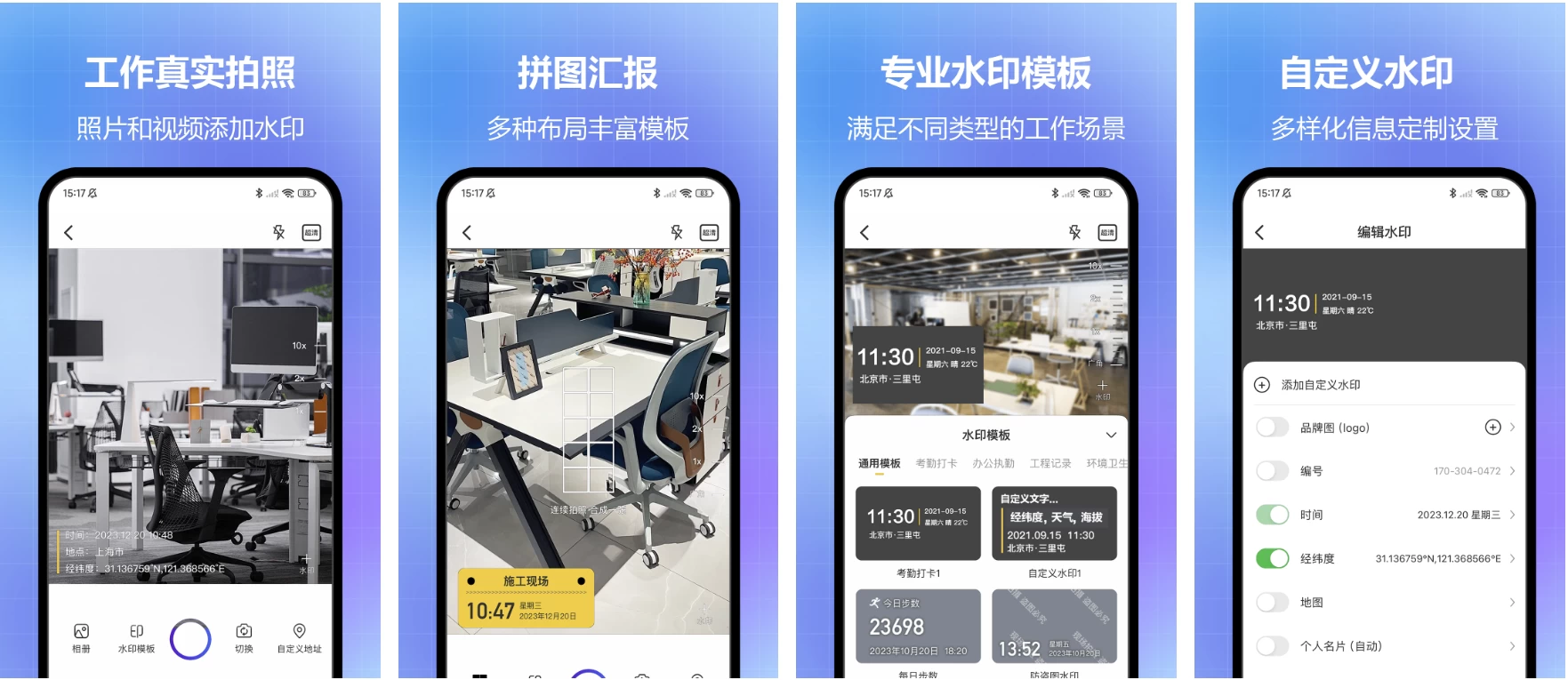 图片[1]-任意修改水印相机 v1.25.0731 会员版 支持实时更新水印信息