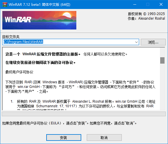 WinRAR 7.13 简体中文注册版 | 2025必备解压工具，高速稳定+无广告弹窗