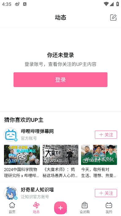 《哔哩哔哩漫游版》v8.55.0 2025定制版｜解锁区域限制+去广告弹幕 内置漫游插件v1.7.0