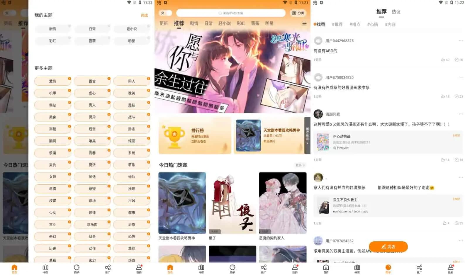 图片[1]-漫画社/漫天星 v3.0.2 漫画大全阅读软件，高清无水印，无广告-酷软