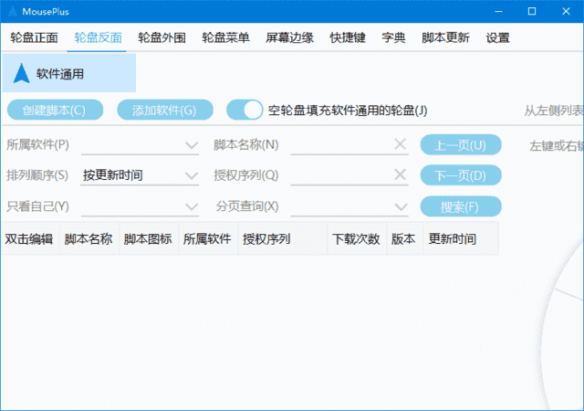 MousePlus(鼠标增强工具) v5.5.23.0 中文绿色版