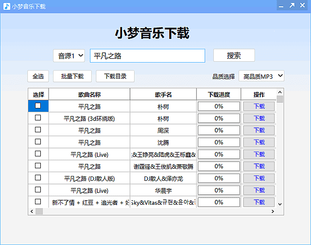 小梦音乐下载器(高品质MP3下载) v1.0.3.3 中文绿色版